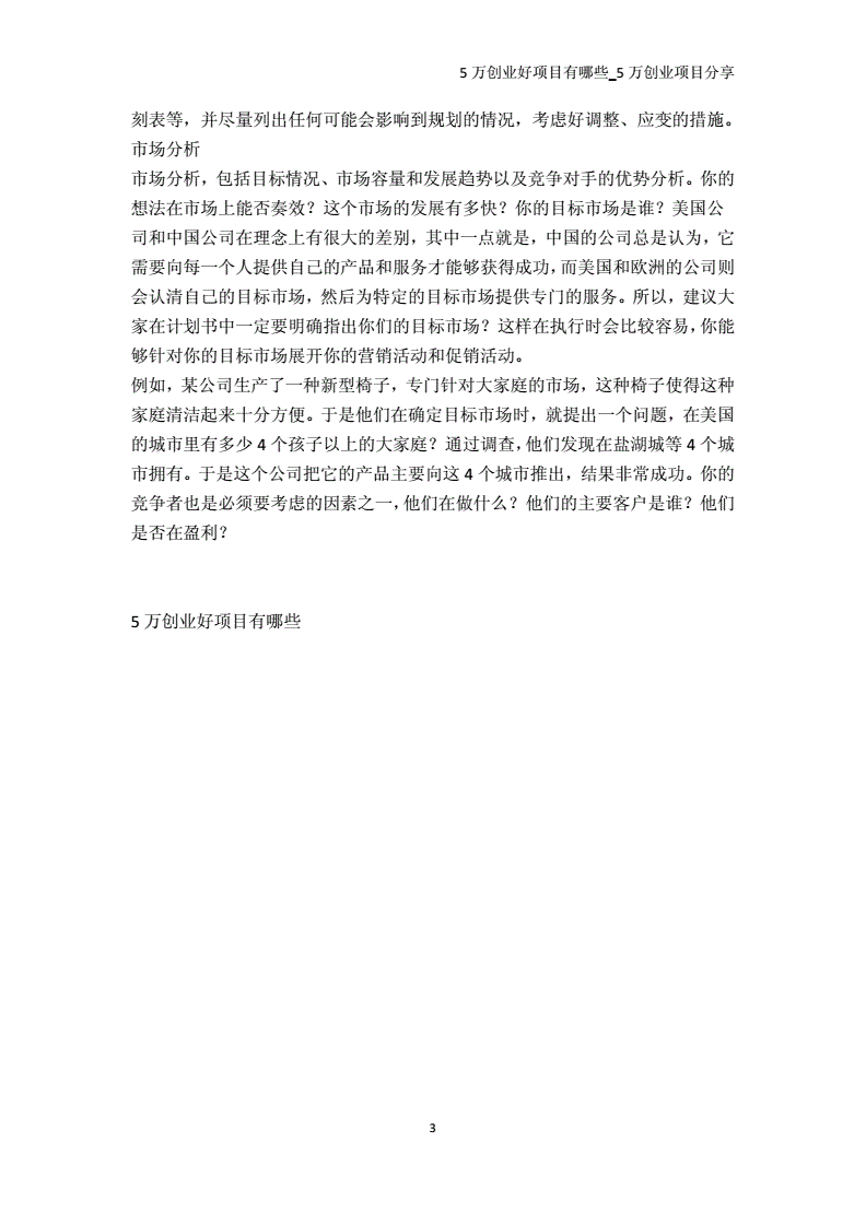 解说！网上创业好项目