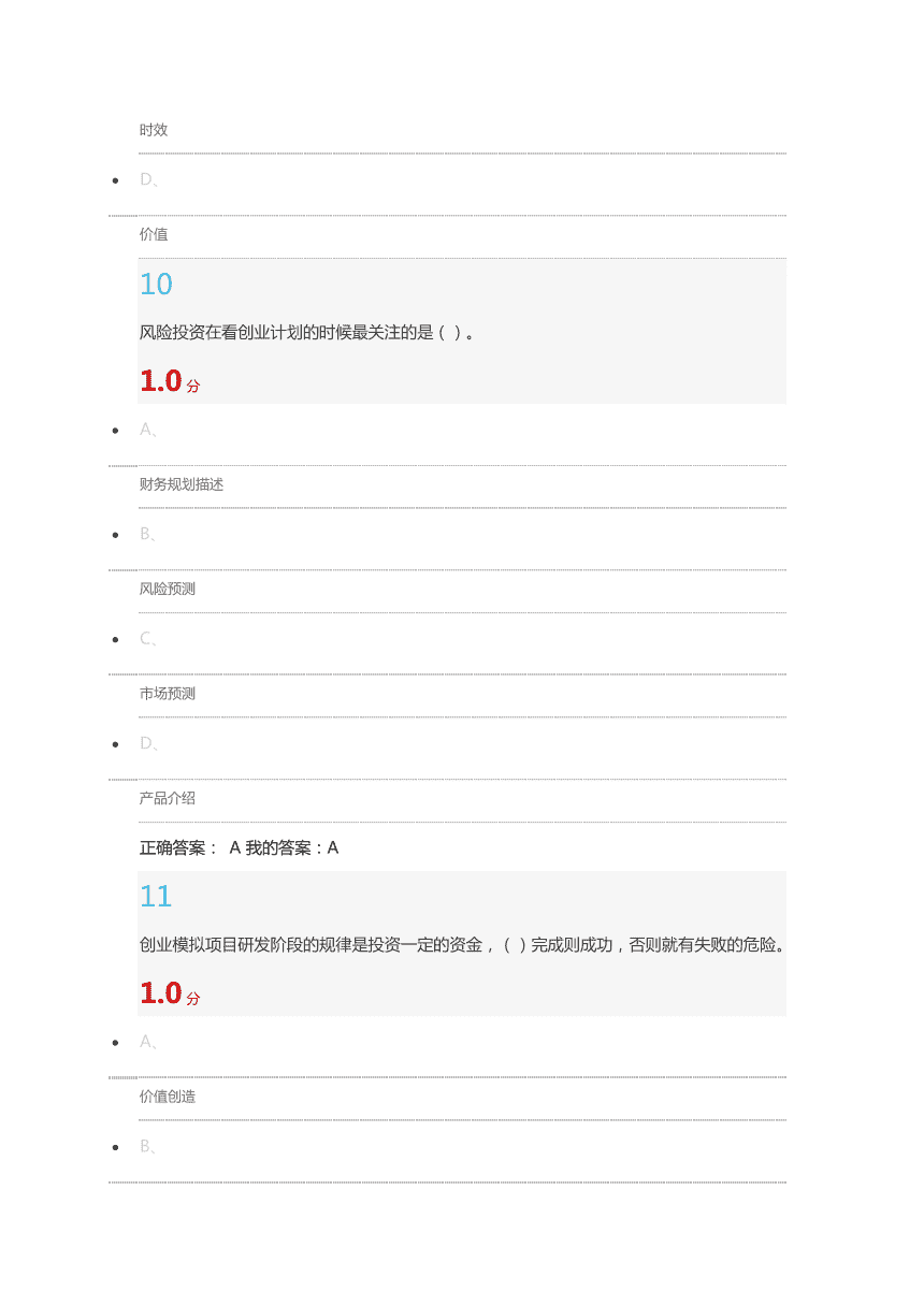 求答案！创业网站