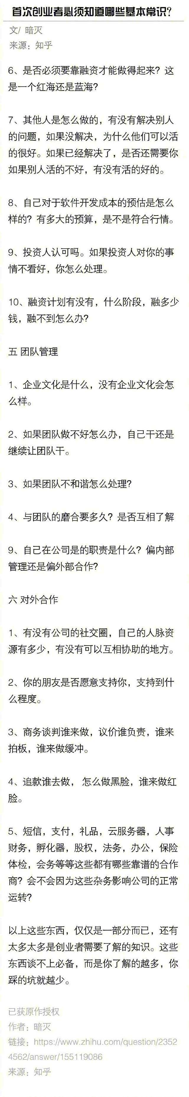 小知识！创业加盟店