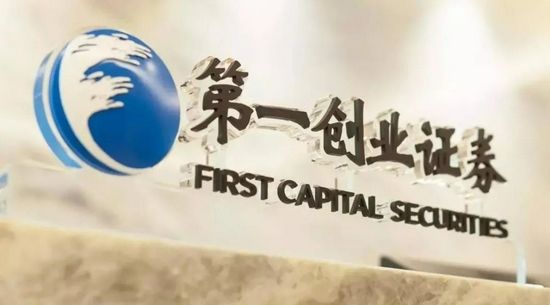 常见问题！第一创业证券