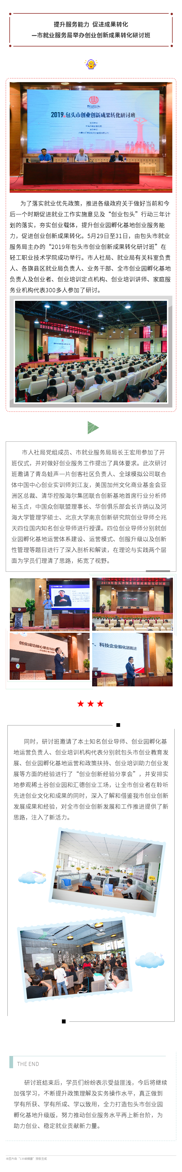 解说！包头就业创业网