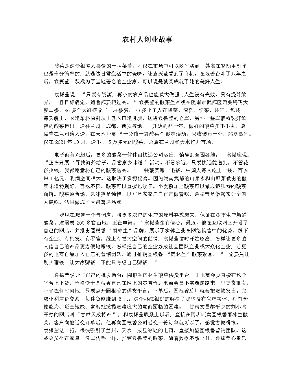 解答！农业创业故事