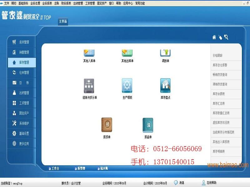 相关！管家婆创业版"专业解答"