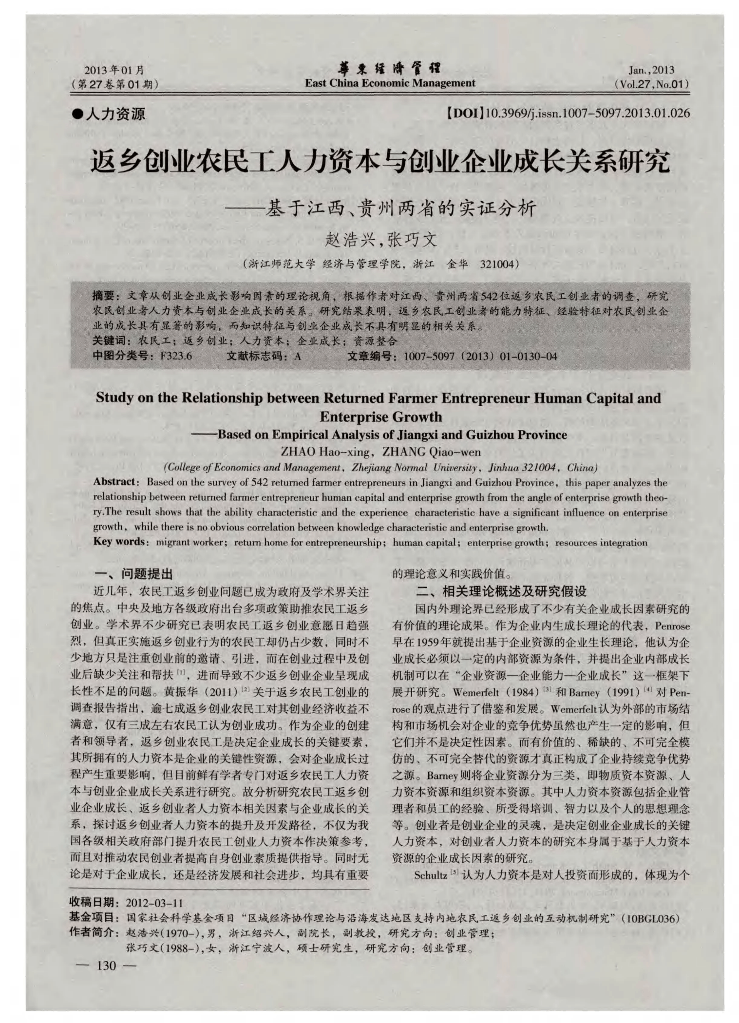 常见问题！农民工返乡创业