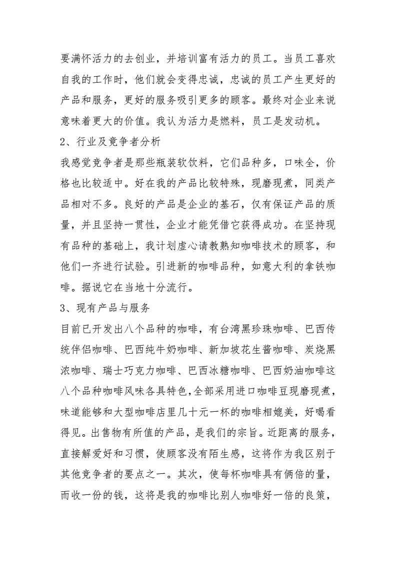 常见问题！咖啡厅创业计划书"专业解答"