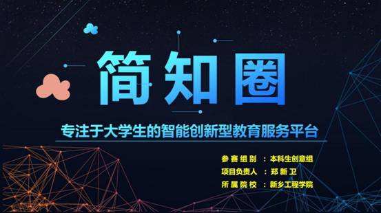 大学生创业项目"在线解答"