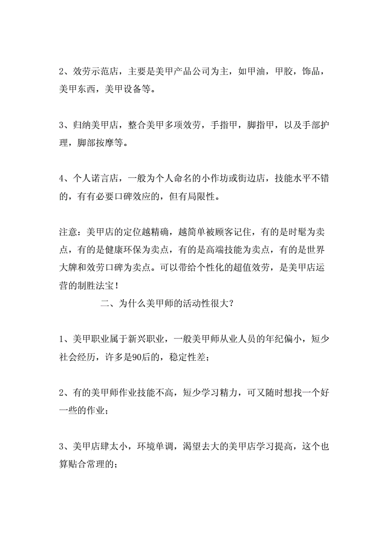 小知识！美甲店投资创业方案"专业解答"