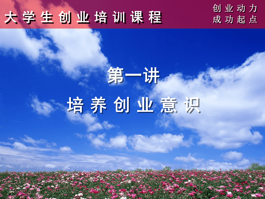 小知识！大学生创业ppt