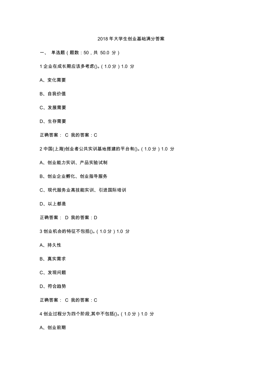 求答案！大学生创业园