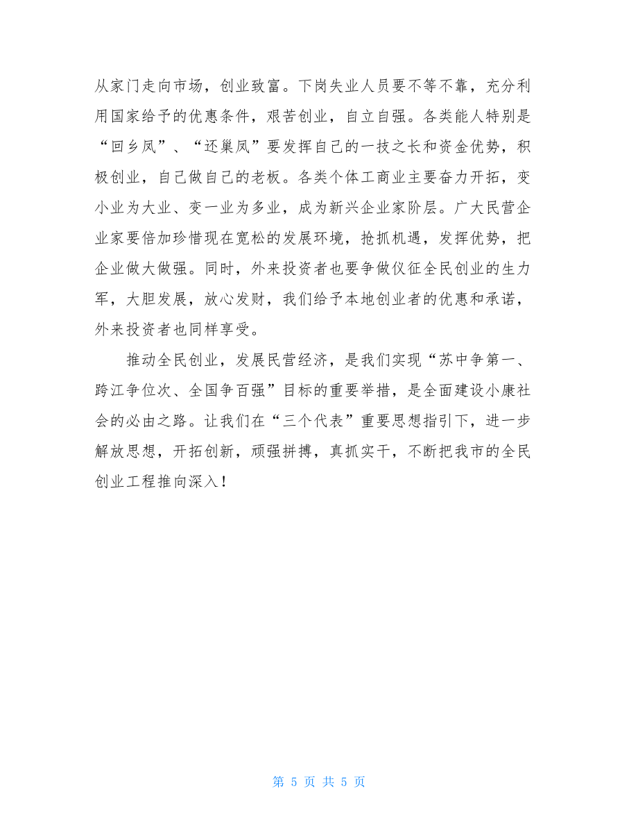 常见问题！全民创业