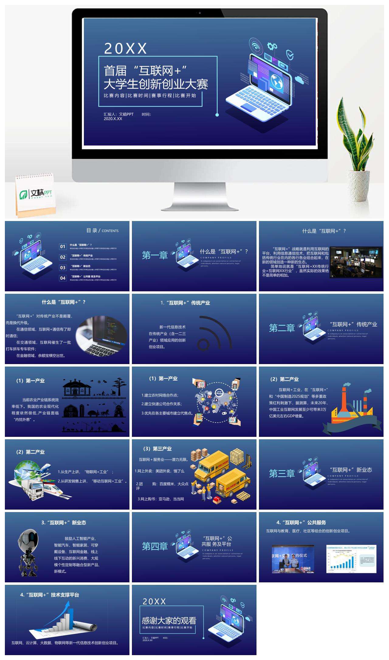 热点！创业大赛ppt