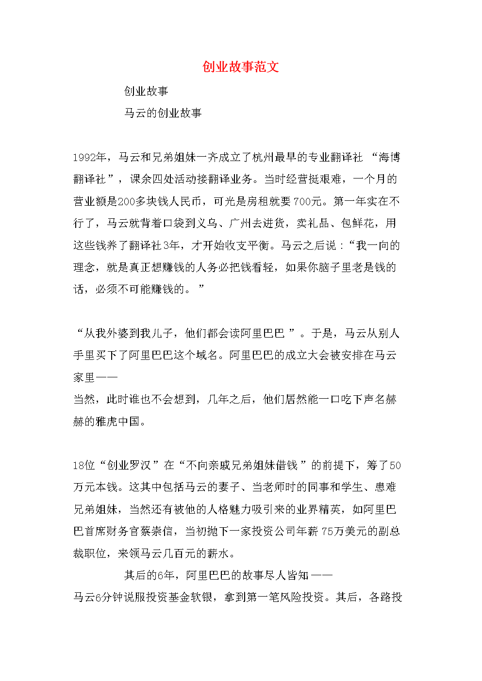 常见问题！创业故事"专业解答"