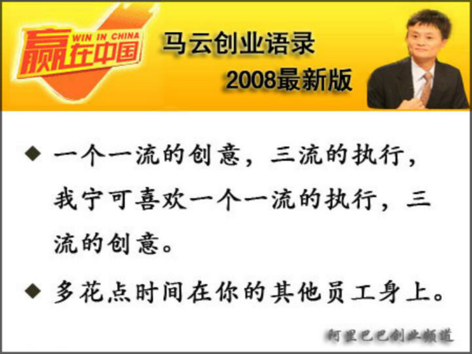 解答！马云创业故事"在线解答"