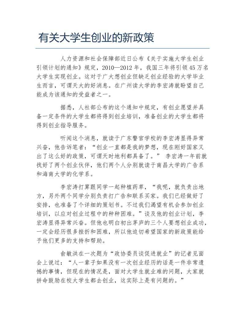 解释！大学生创业政策