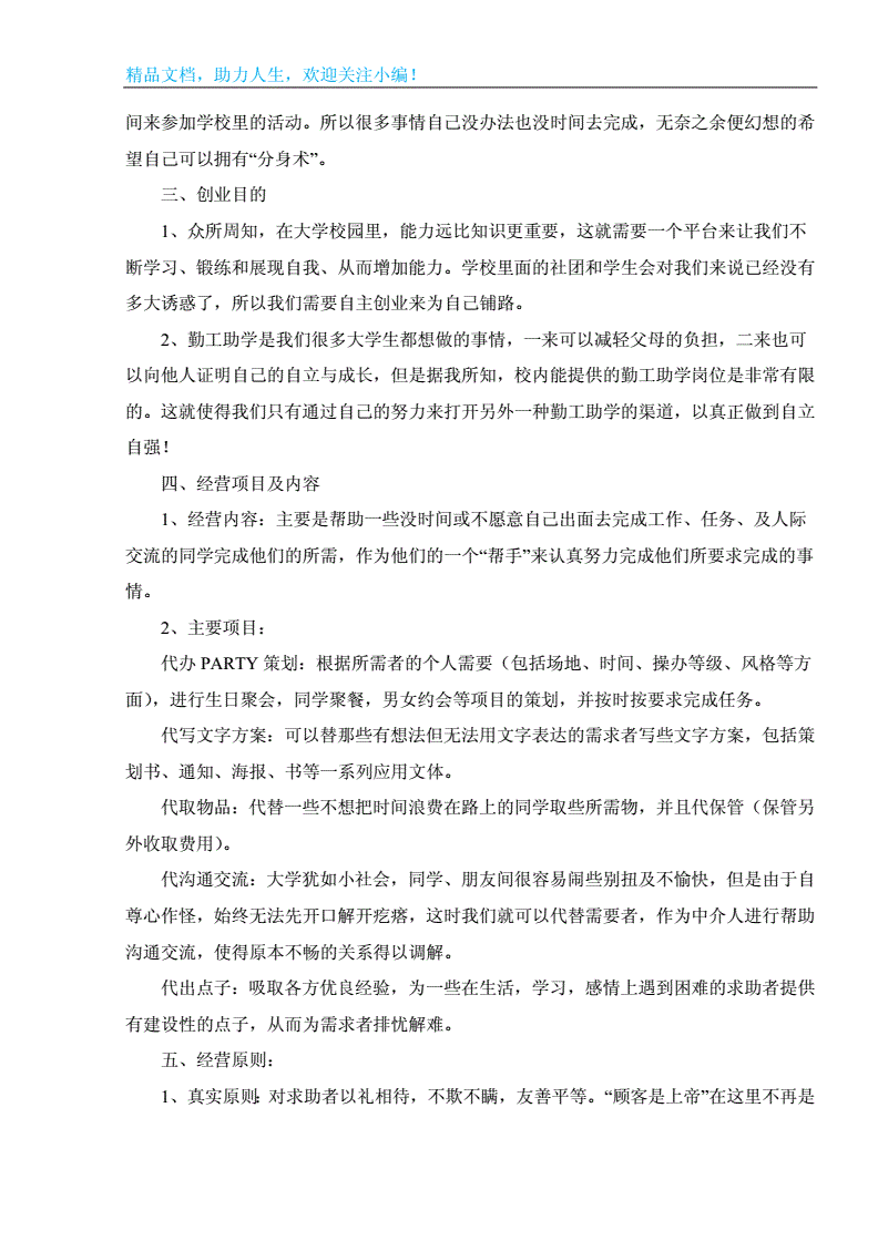 解释！大学生创业项目策划书