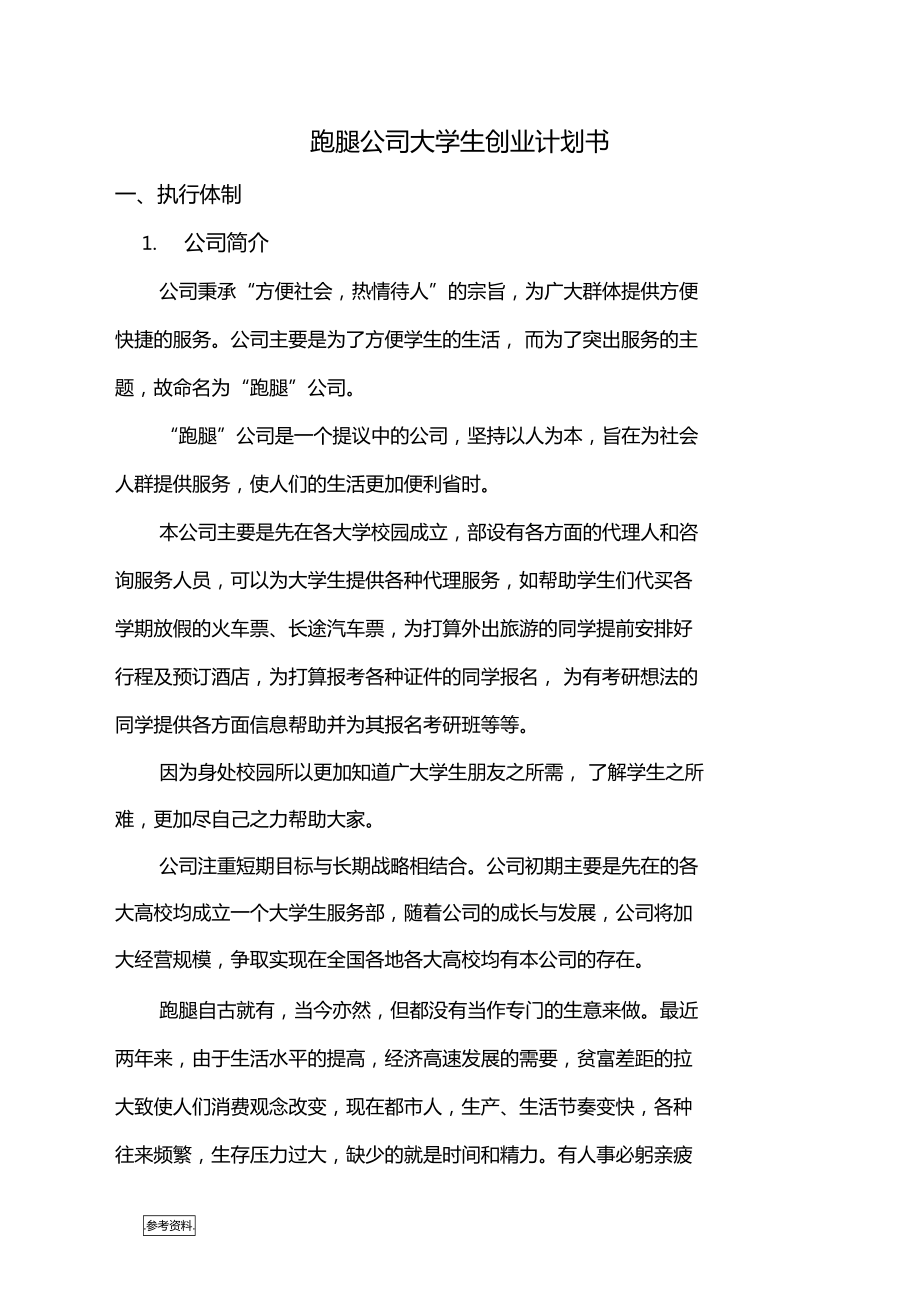 解释！大学生创业项目策划书