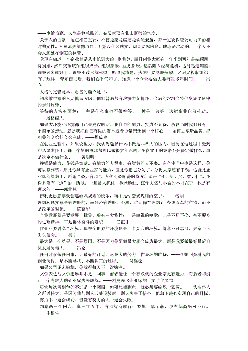 解说！关于创业的名言