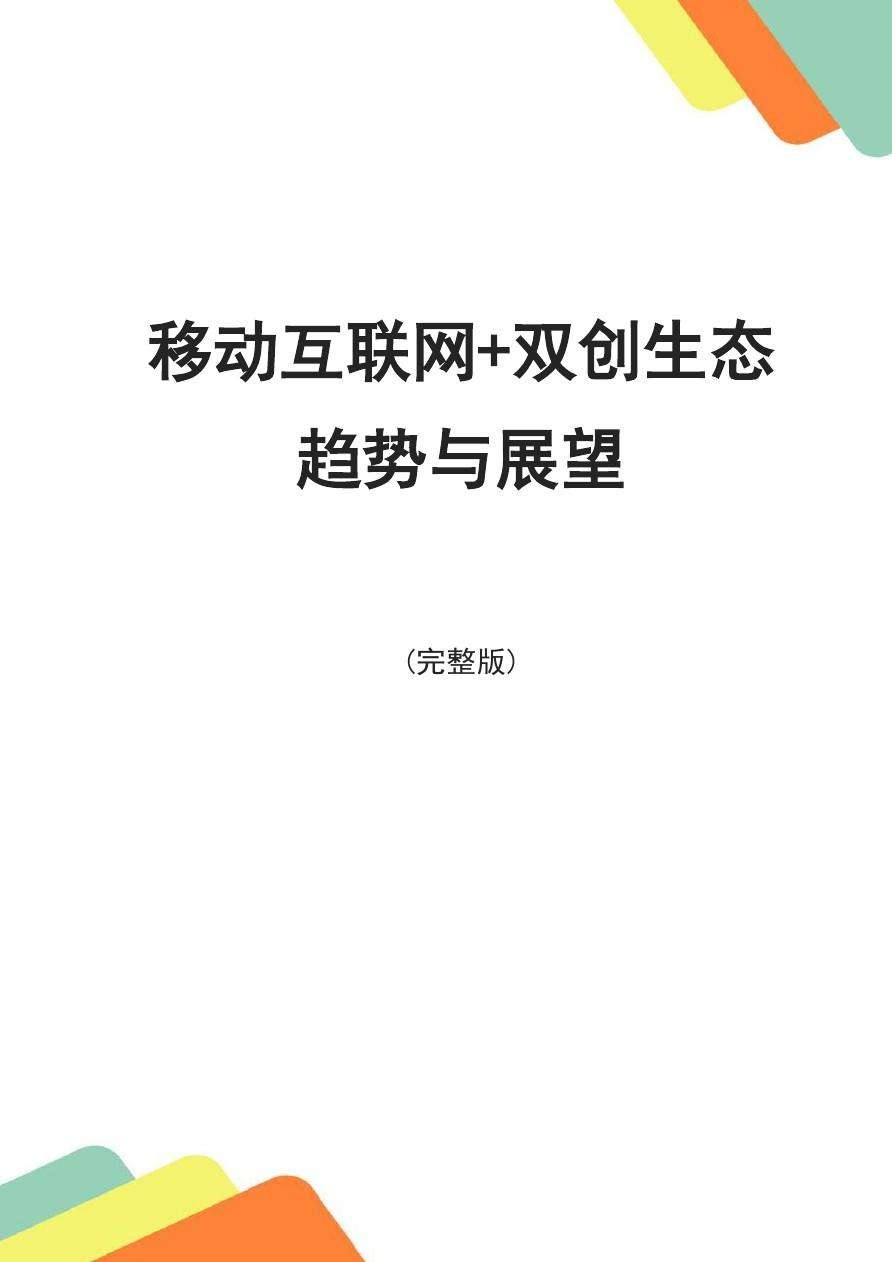 热点！移动互联网创业"专业解答"