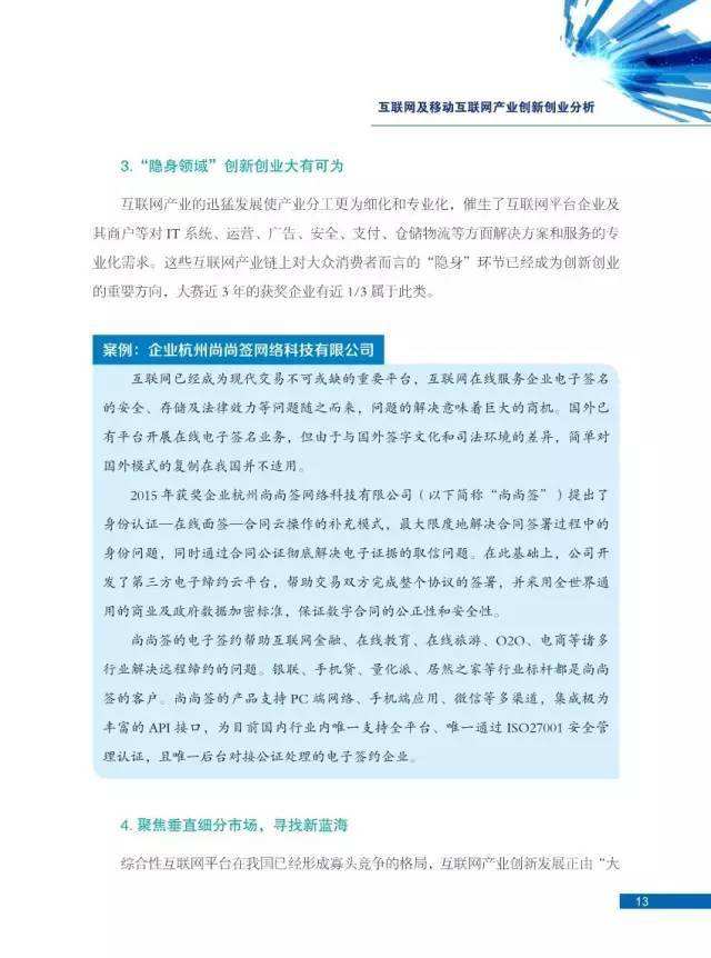 热点！移动互联网创业