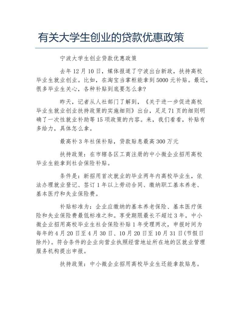 解答！大学生自主创业贷款"在线解答"