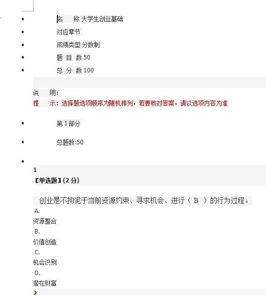 求答案！创业好项目"专业解答"