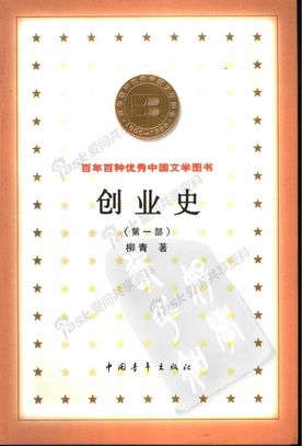 求答案！柳青创业史"在线解答"