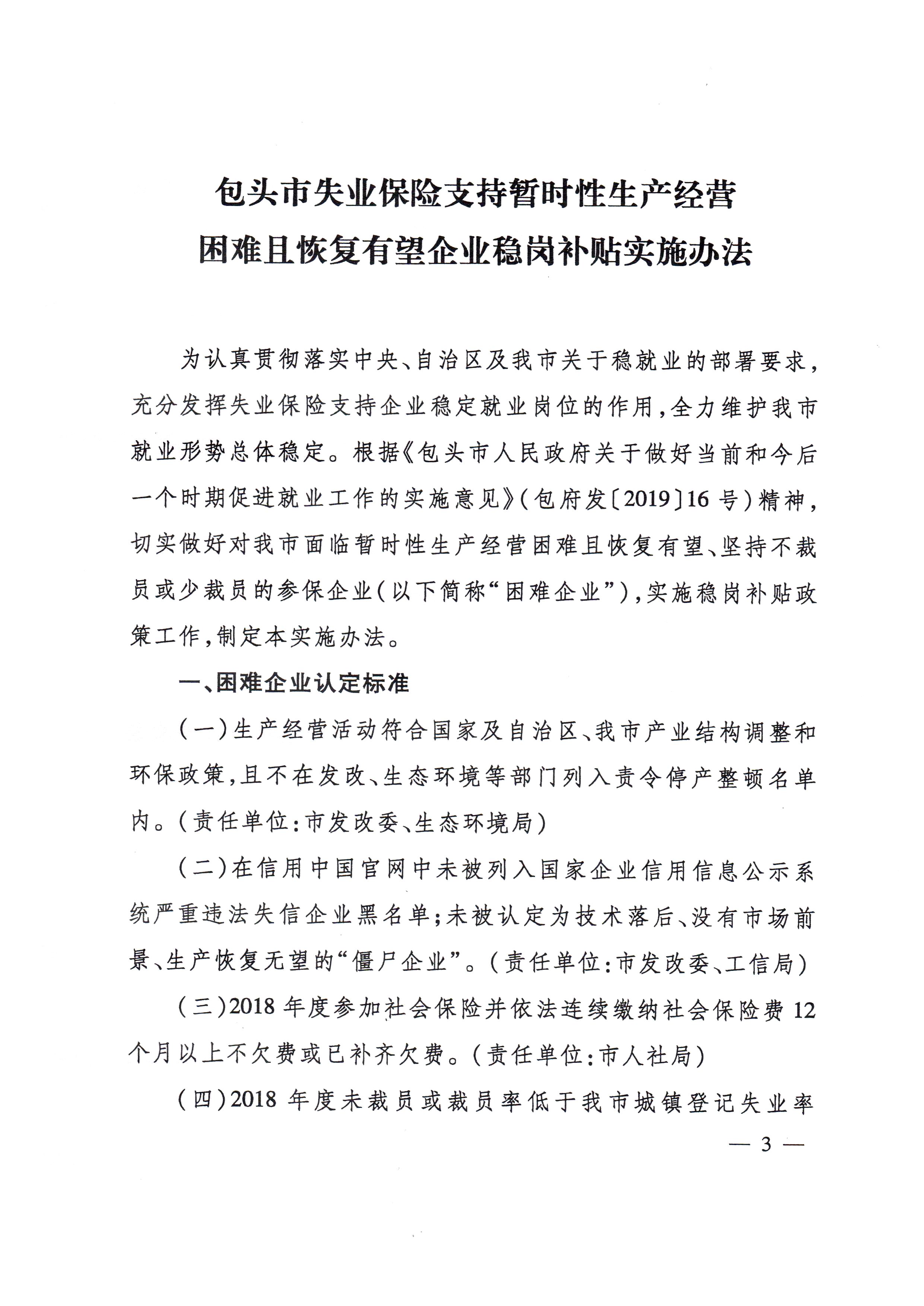 相关！包头就业创业网