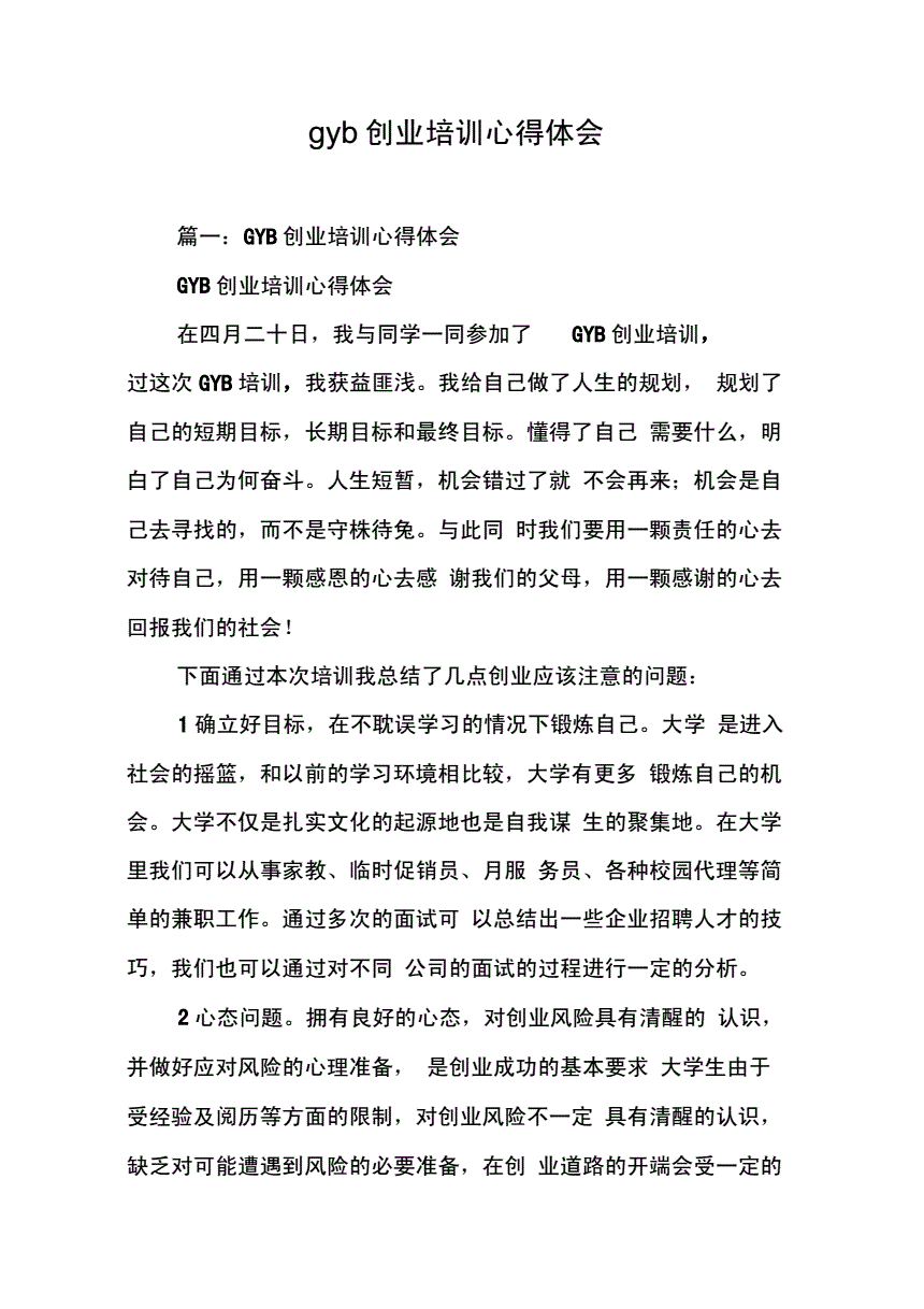 常见问题！创业心得体会
