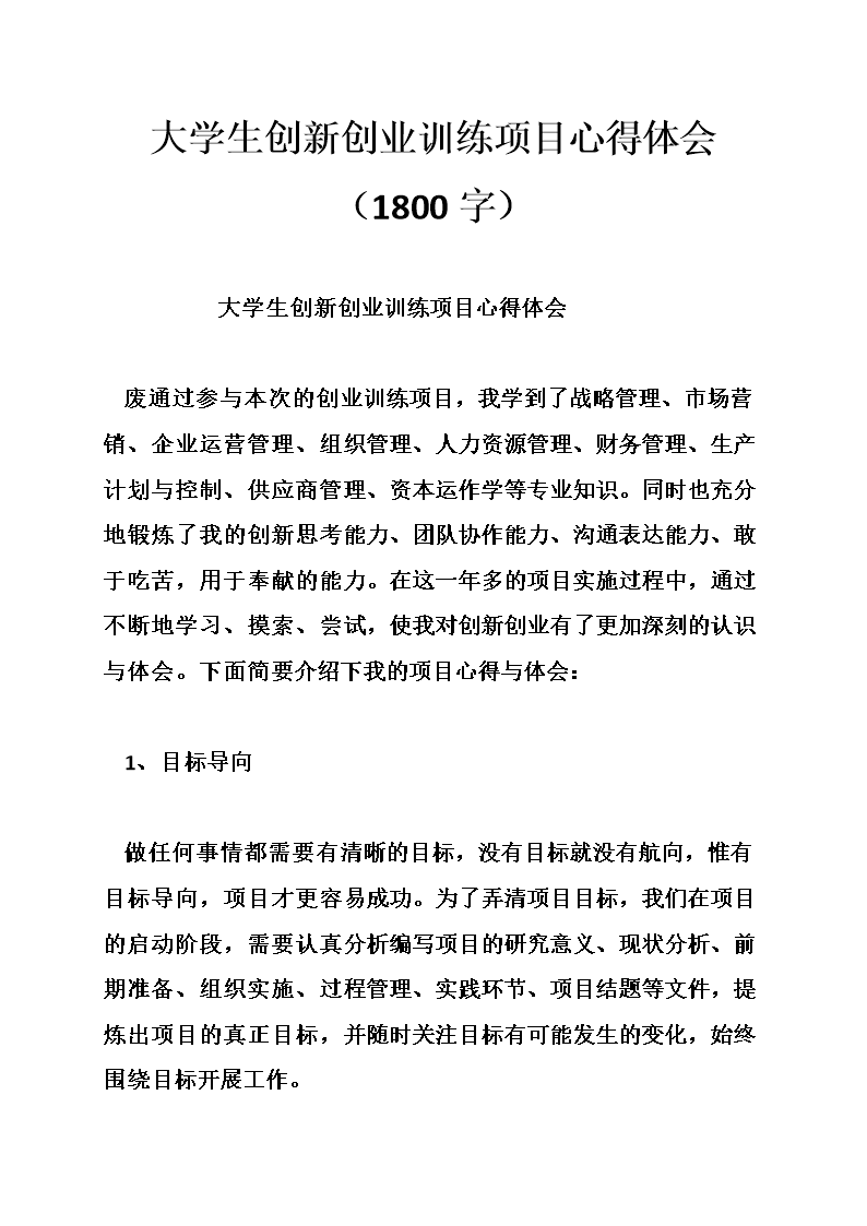 常见问题！创业心得体会