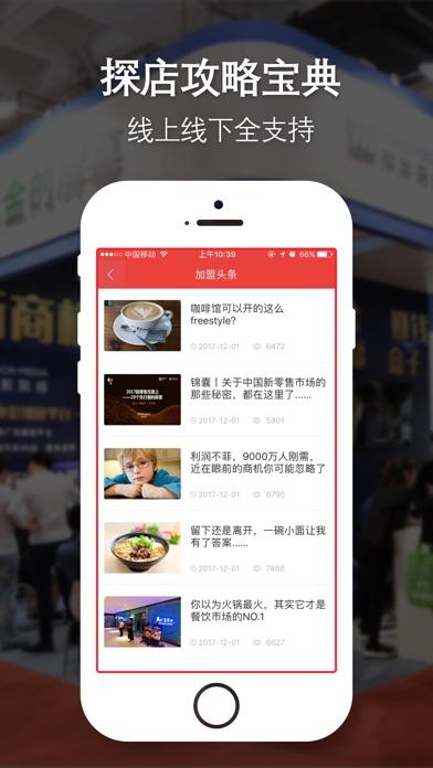 解说！创业就来中国加盟网