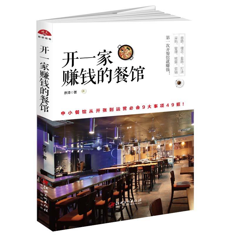 主题餐厅创业计划书