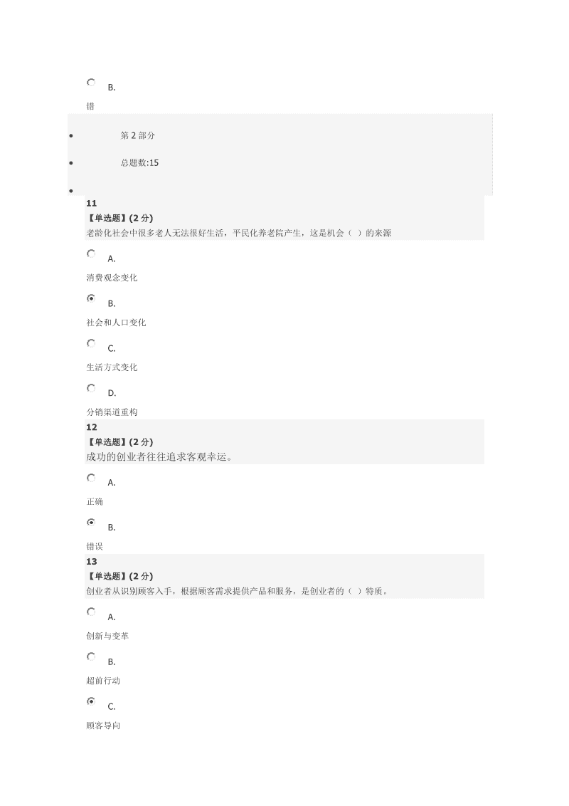 解释！创业管理"专业解答"