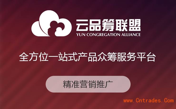 热点！创业众筹平台