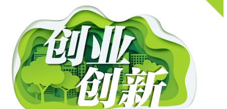 热点！关于创业