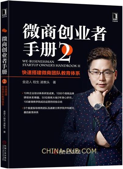 解释！微商创业