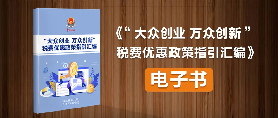 常见问题！大众创业万众创新政策