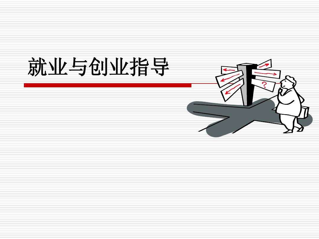 相关！大学生就业创业平台