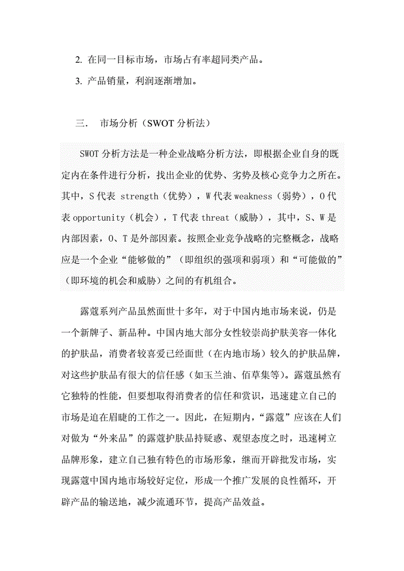 常见问题！化妆品创业计划书