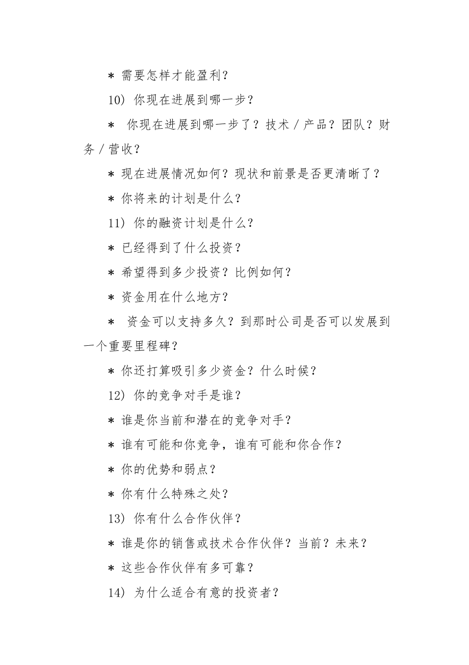 常见问题！创业投资小项目