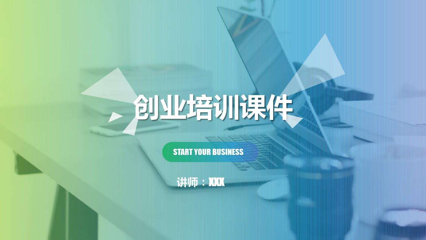 相关！创业培训"在线解答"