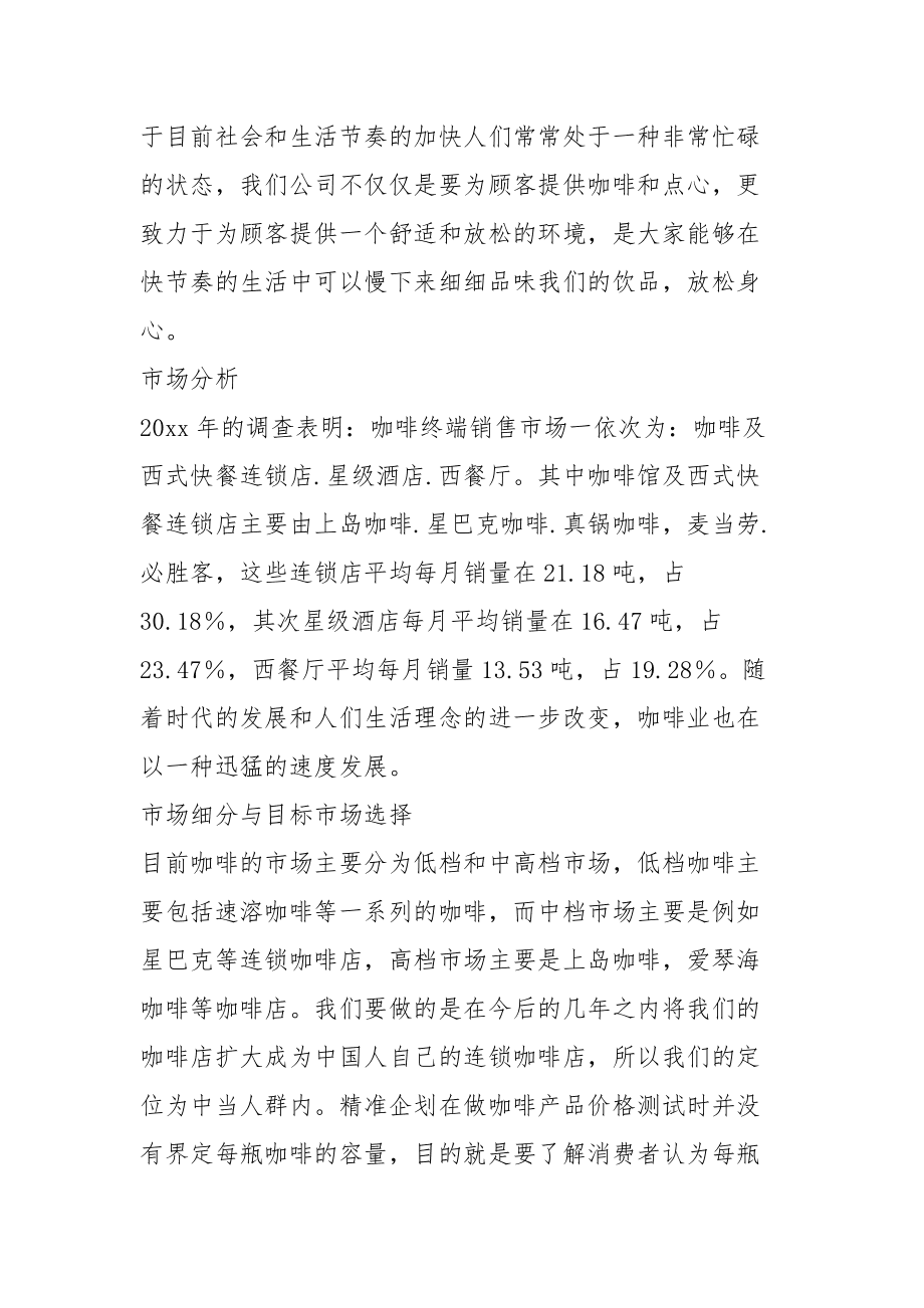 求答案！咖啡店创业计划书"在线解答"