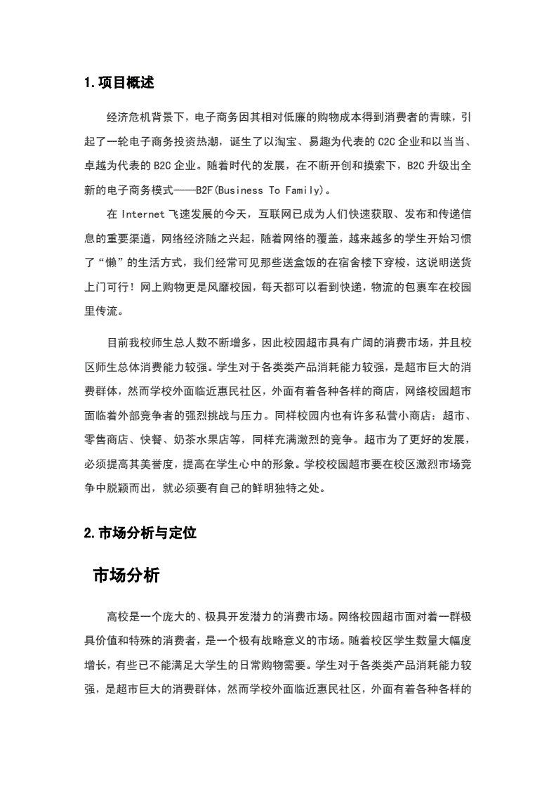 小知识！个人创业计划书"专业解答"