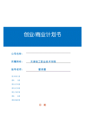 小知识！个人创业计划书