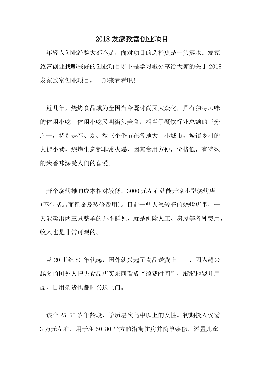 求答案！创业致富项目