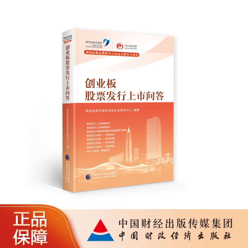 解答！创业版上市