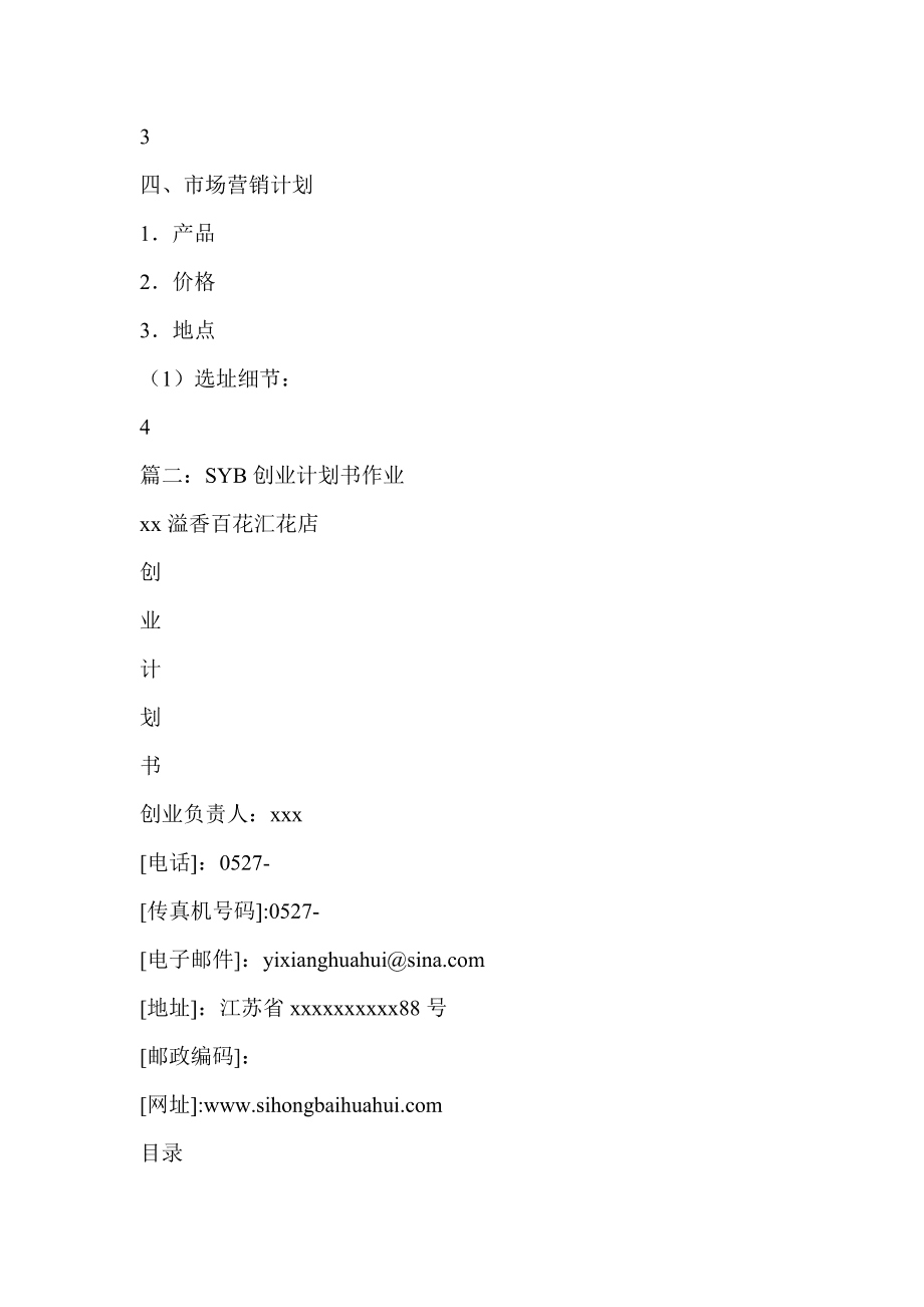 解说！siyb创业计划书"在线解答"