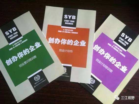 小知识！siyb创业培训"专业解答"