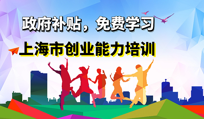 小知识！siyb创业培训