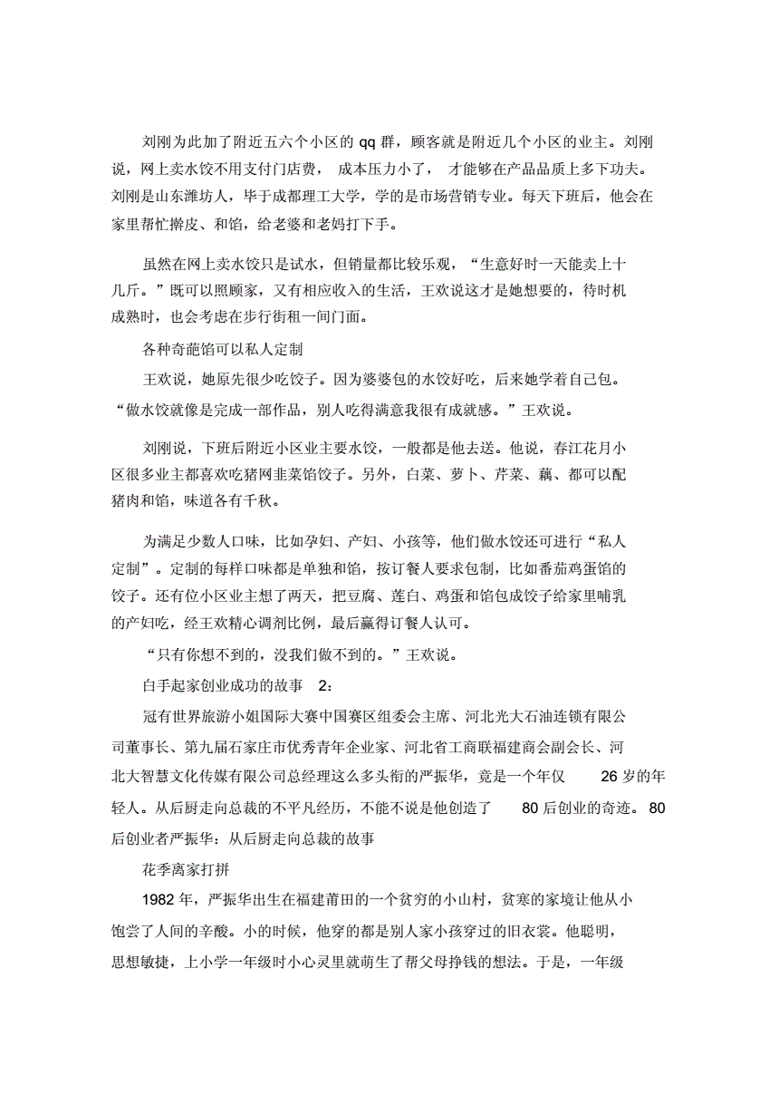 小知识！白手起家的创业故事"在线解答"