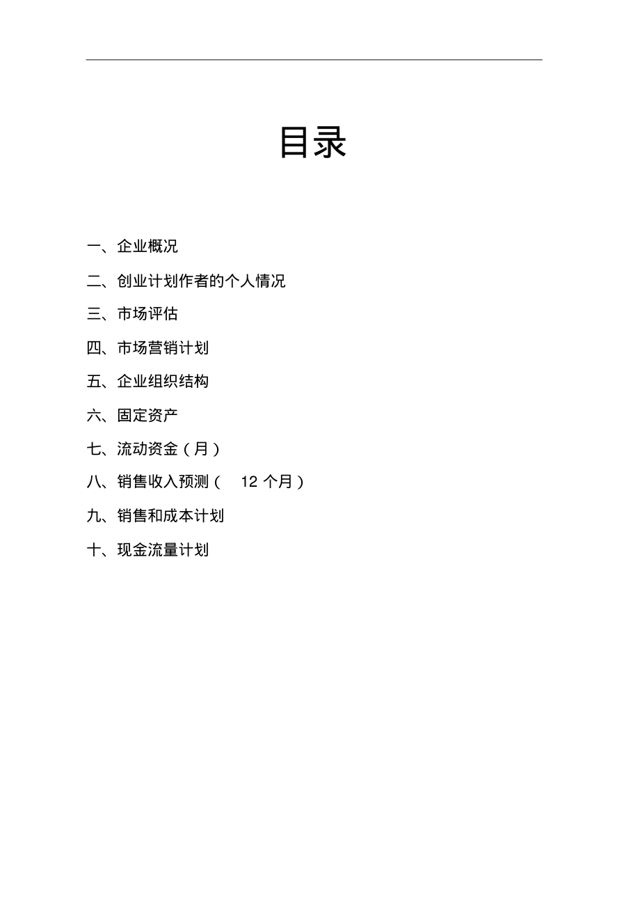 解答！生态养殖创业计划书"在线解答"